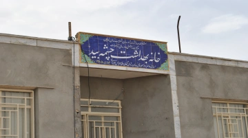احداث خانه بهداشت در یکی از روستاهای محروم