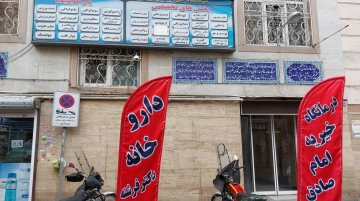 تأسیس مراکز درمانی